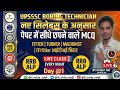 UPSSSC Boring Technician | Important MCQ Series | Fitter/Turner/Machinist