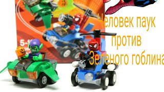 Набор LEGO MARVEL SUPER HEROES mighty micros Человек-паук против Зеленого гоблина