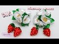 КЛУБНИЧКА с ЦВЕТАМИ из лент.Резиночки для волос / Strawberry of ribbons/ Djuce Julia