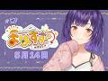 【朝活】おはすず5月14日(木)#527【七瀬すず菜/にじさんじ】