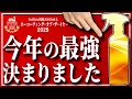 【今年の１本】視聴者が決めた❗️カーコーティング・オブ・ザ・イヤー2025🏆