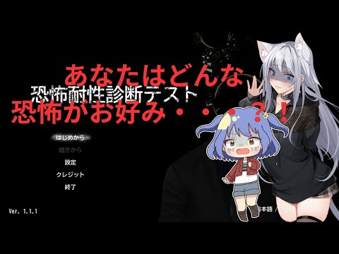 ※ネタバレ注意※「恐怖耐性診断テスト」アナタはどんな恐怖がお好み・・・？！