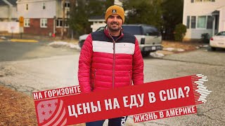 Что едят американцы? Обзор цен на продукты в магазине Костко