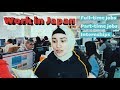 Japanese Innovative Companies |  Work in Japan |  Full time, Part time, Internship