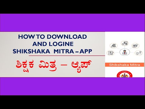 HOW TO DOWNLOAD AND LOGIN SHIKSHAKA MITRA APP ||