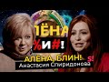 Анастасия Спиридонова — победа и интриги в шоу «Точь-в-точь», хейт, комплексы, личная жизнь