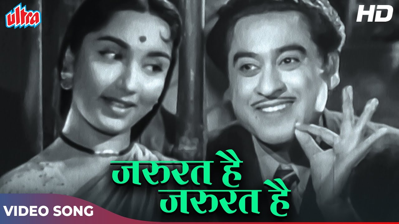 Zaroorat Hai Zaroorat Hai HD Kishore Kumar Songs  Sadhana  Manmauji 1962 Old Hindi Songs