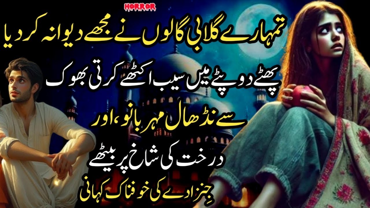 Tumharay Gulabi Galon Nay Mujhey Dewana Kar Diya Phatay Duppttay Mein Said Akthay Karti Bhook Say