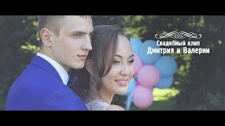 Свадебный клип Дмитрия и Валерии
