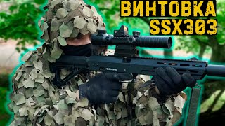 Бесшумная винтовка ssx303 Novritsch #страйкбол