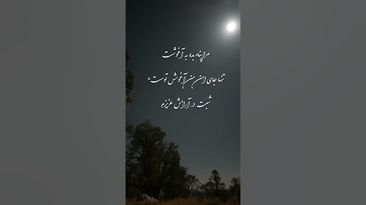 انگشت به لب مانده ام از قاعده عشق....ما یار ندیده،تب معشوق کشیدیم...#صائب_تبریزی