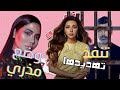 الصقر : ميريام فارس تتوعد و تنفذ بحق فارس كرم , شيرين في وضع صعب