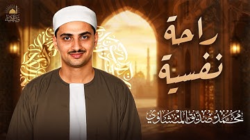 تلاوة عظيمة تريح القلب ✨ لعروس القرآن سورة الرحمن ✨ الشيخ المنشاوي 🎧✨