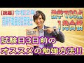 【賃貸不動産経営管理士】宅建試験後でも合格は間に合う！試験日3日前にこれをして独学で合格しました！