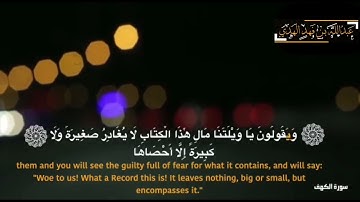 ماتيسر من سورة الكهف [مجود] | عبدالله الهدي