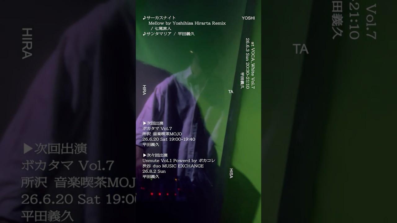 ボカロDJ #DJ #サーカスナイト #七尾旅人 #サンタマリア #米津玄師