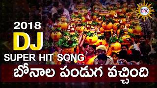 Watch bonal panduga vachindi 2018 bonalu dj songs | drc