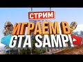 СТРИМ ПО VALLEY ROLE PLAY   ИГРАЕМ  И  ВЕСЕЛИМСЯ  ВМЕСТИ С ВАМИ