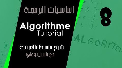 8 - Algorithme Darija ( Les fonctions )