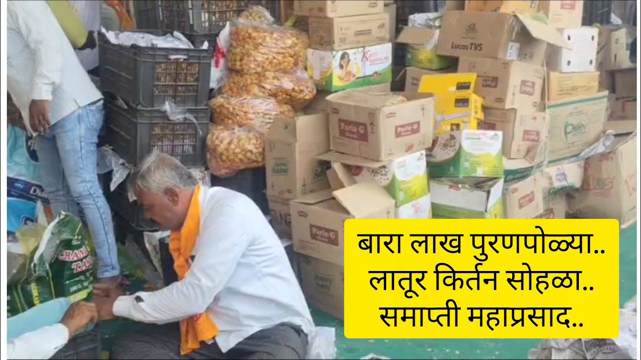 लातूर पालखी सोहळा काल्याचे किर्तन.. पुरणपोळी cha महाप्रसाद. दहा लाख भक्तांनी घेतला महाप्रसाद..