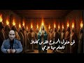 طقس عيد العنصرة لحن حلول الروح القدس بي بنفما 