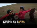 Улакчы кыз Аяна