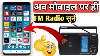 Mobile me radio FM kaise chalaye | Mobile me FM radio kaise bajaye | Best FM Radio App For Android screenshot 3