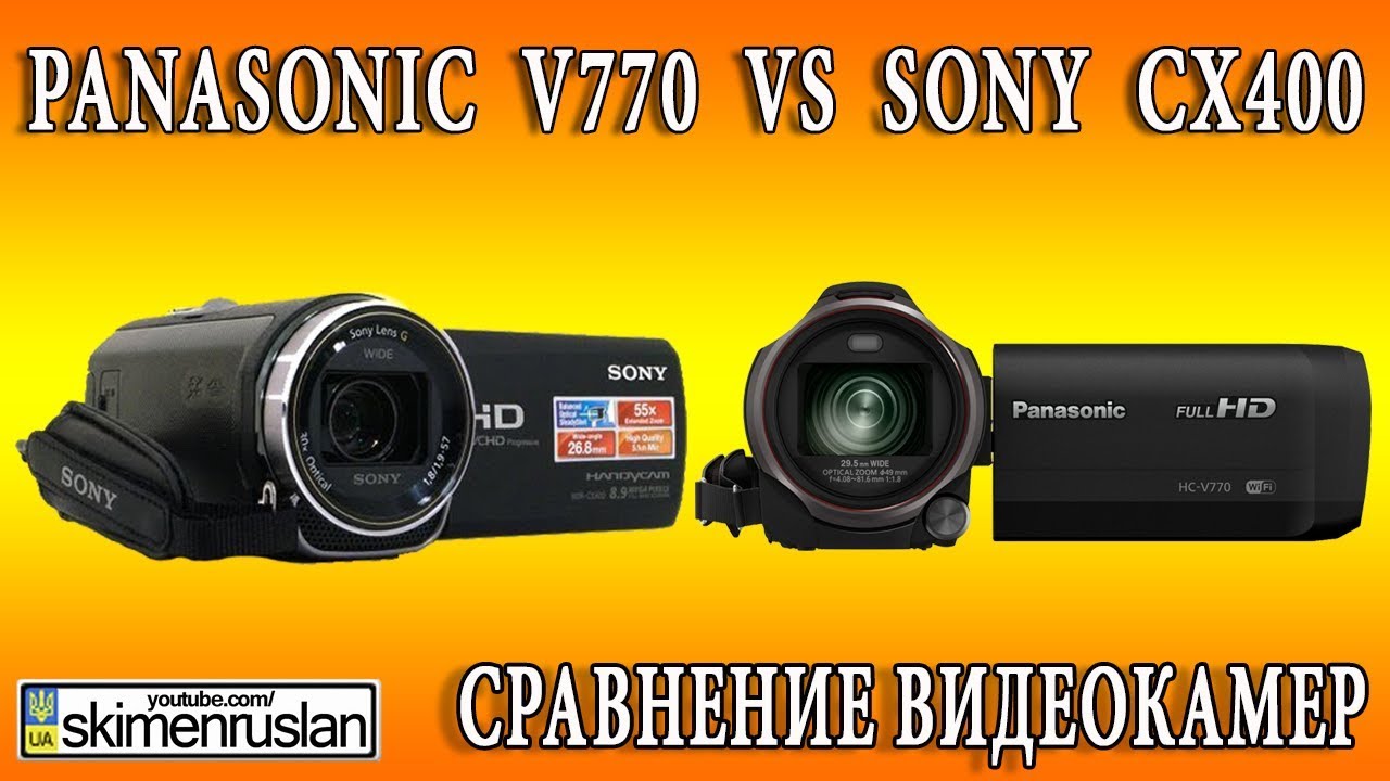 СРАВНЕНИЕ ВИДЕОКАМЕР Panasonic V770 VS Sony CX400 YouTube