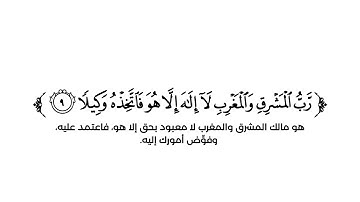 كروما شاشة بيضاء قرآن كريم 🌿تلاوة من سورة المزمل 🌿القارئ عبدالرحمن المسعودي 🌿