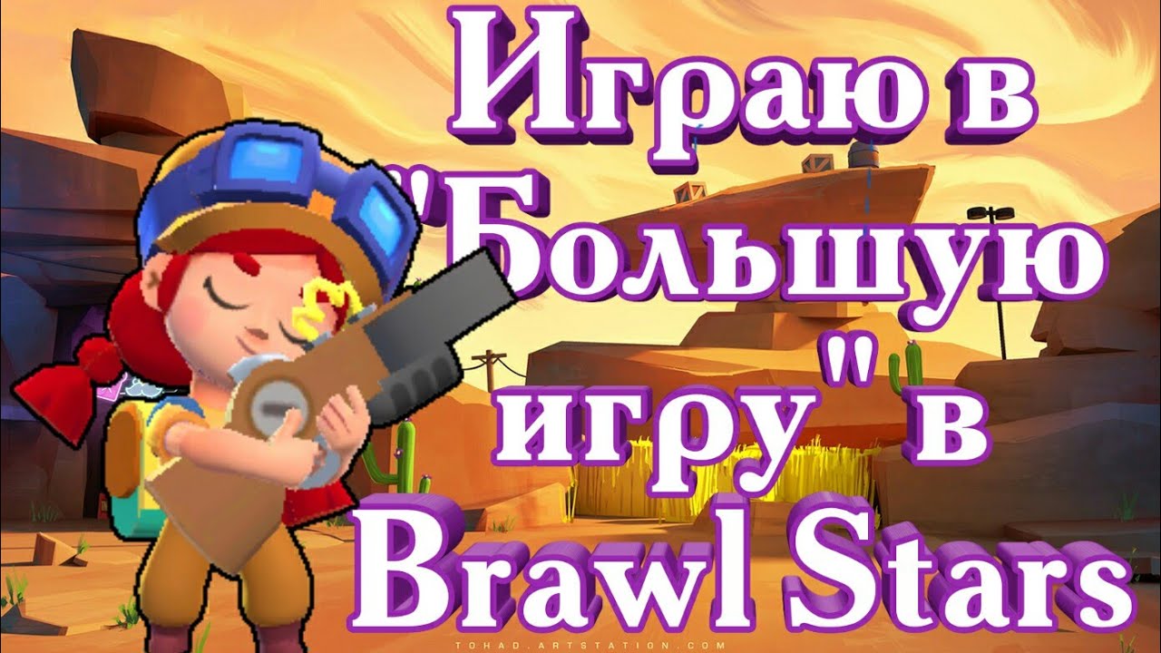 Как научиться играть в brawl