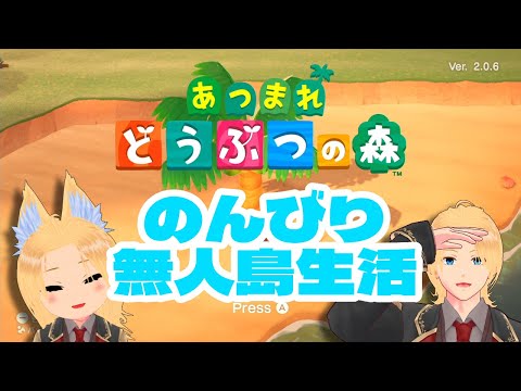【あつまれ どうぶつの森】チルいあつ森のんびりプレイ 25/6/21【グレイ・ルーサス/#vtuber 】