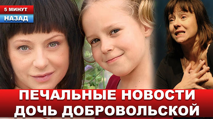 Добровольская перед смертью пыталась спасти дочь... Девочка тяжело больна