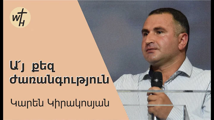 / Ay qez zharangutyun! /   / 13.08.2022