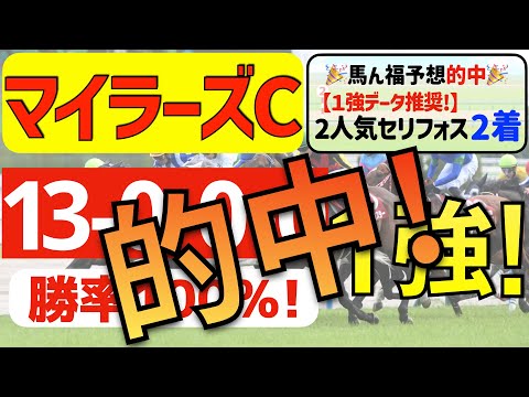 【マイラーズカップ2024】抜群の１強「13-0-0-0」勝率100％の鉄板データ発見！直近「６戦中５戦で①着馬的中」の馬ん福オススメの軸１頭はコレ！