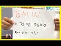 BMW 중고차를 구매하시려는분들은 이 영상을 꼭 보셔야합니다