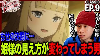 プリンセス・プリンシパル 同時視聴