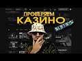 ИГРА В ОНЛАЙН КАЗИНО СЛОТОЗАЛ. Необычный онлайн обзор от стримера.