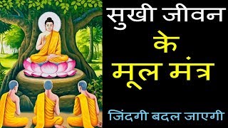 Download Lagu Jiban Ka Mul Mantra Channel MP3 Jiban Ka Mul Mantra Channel