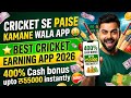 Cricket Se Paise Kamane Wala App 💰 ||  Best Cricket Earning Apps 2026 🔥