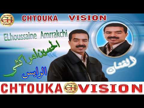أمراكشي مبارك العيد ايفرخان Amrrakchi MBARK LAAID AYIFRKHAN ALBUM 138