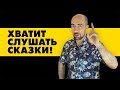 Как детские сказки влияют на нашу жизнь