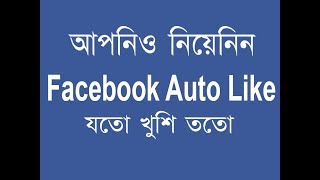 Facebook Auto like screenshot 5