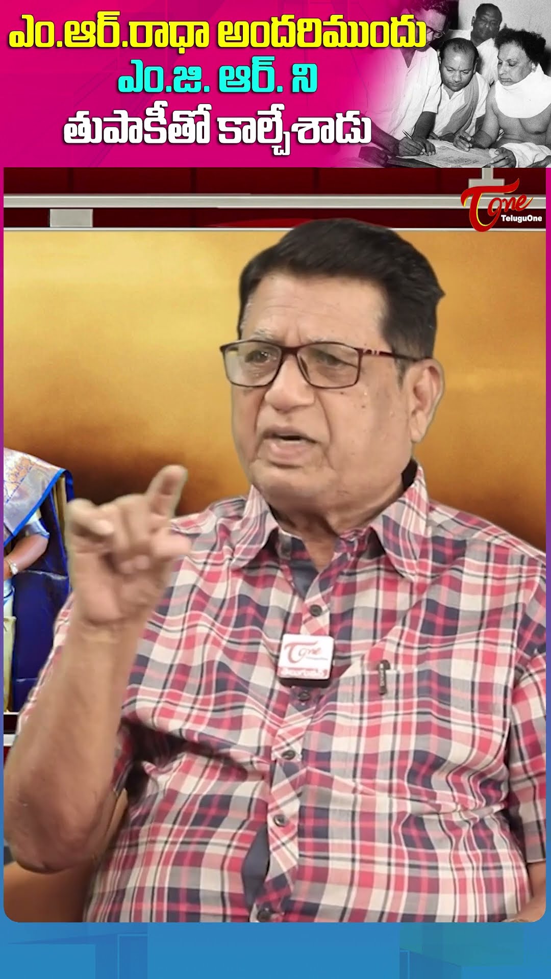 Kanagala Jayakumar About M. R. Radha #KanagalaJayakumar #MRRadha #mrradhacomedy #teluguone #shorts