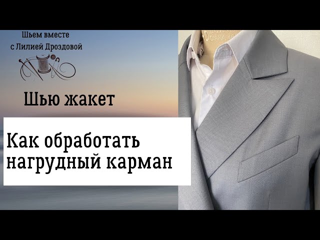 Как эффективно использовать карманы костюма: советы и рекомендации