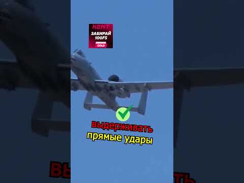 Самолет уничтожающий Танки 💪✈️