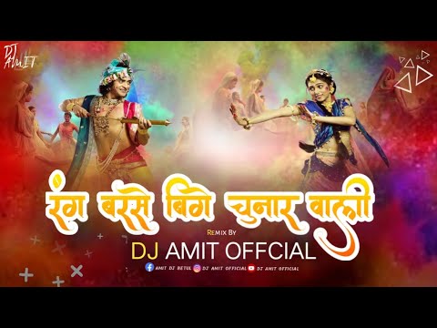 holi dj amit