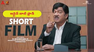 Nata Kireeti Rajendra Prasad Short Film | Online Job Fraud Awareness Video | Annapurna Studios | FC