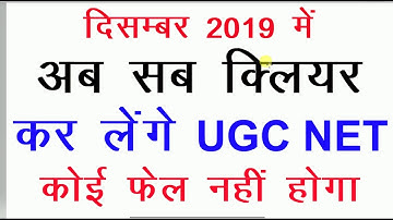 Good News for NTA UGC NET Exam to Crack in December 2019 | UGC NET Targets