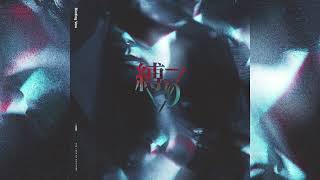 Worthwhile (Official Audio)