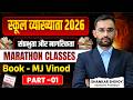 School Lecturer Exam 2026 Marathon Class संप्रभुता (Sovereignty) और नागरिकता (Citizenship) Part-01